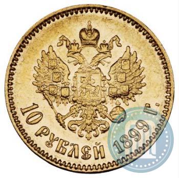 Фото 10 рублей 1899 года (АГ) 