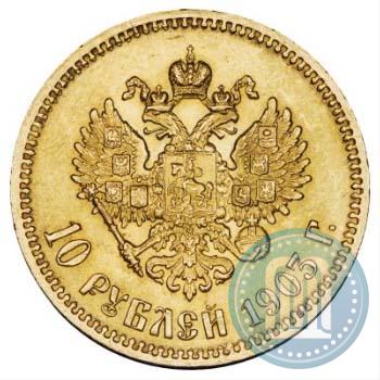 Picture 10 roubles 1903 year (АР) 