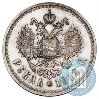 Фото 1 рубль 1912 года (ЭБ) 
