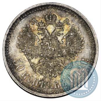 Фото 50 копеек 1912 года (ЭБ) 