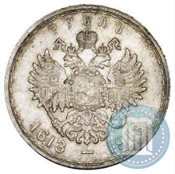Фото 1 рубль 1913 года (ВС) "В память 300-летия дома Романовых"