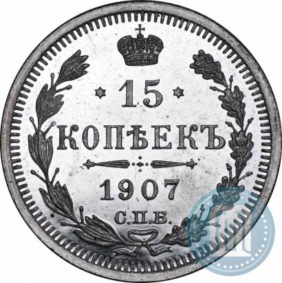 Picture 15 kopecks 1907 year СПБ-ЭБ 