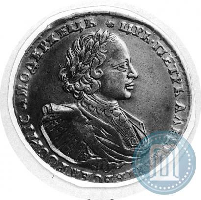 Фото 1 рубль 1721 года K "Портрет в наплечниках"