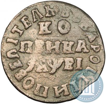 Фото 1 копейка 1715 года МД 