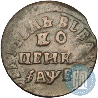 Picture 1 kopeck 1715 year НД 