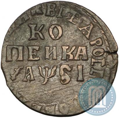 Picture 1 kopeck 1716 year НД 