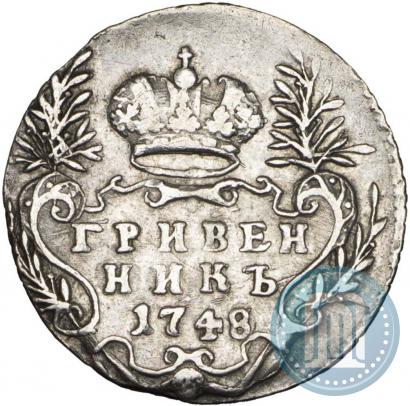 Фото Гривенник 1748 года  