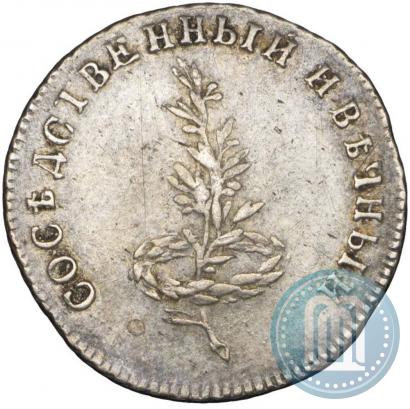 Фото Жетон 1790 года  "Заключение мира со Швецией"