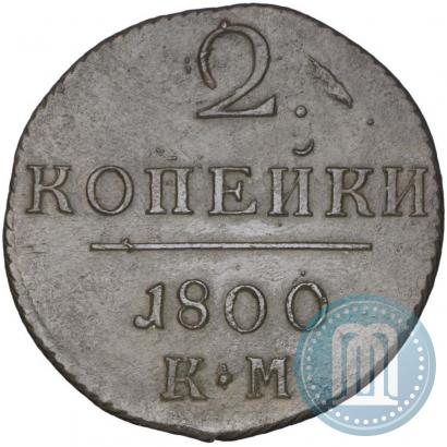 Picture 2 kopecks 1800 year КМ 