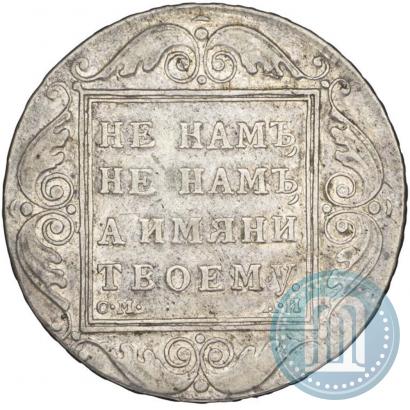 Picture 1 rouble 1801 year СМ-АИ 