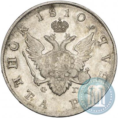 Фото 1 рубль 1810 года СПБ-ФГ "Тип 1807-1810"