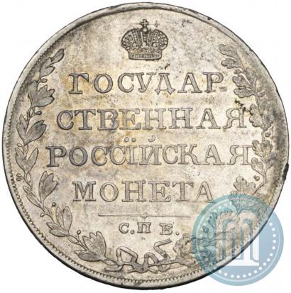 Фото 1 рубль 1810 года СПБ-ФГ "Тип 1807-1810"