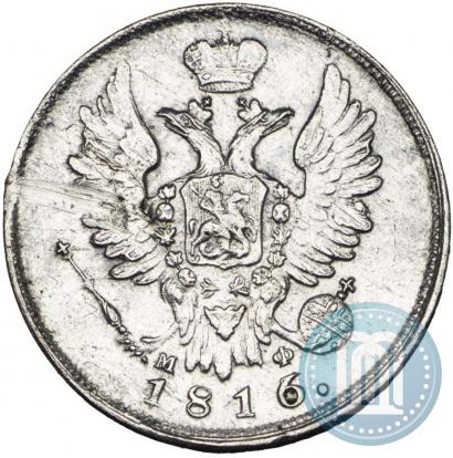 Picture 20 kopecks 1816 year СПБ-МФ 
