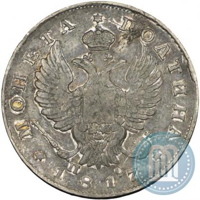 Фото Полтина 1817 года СПБ-ПС 