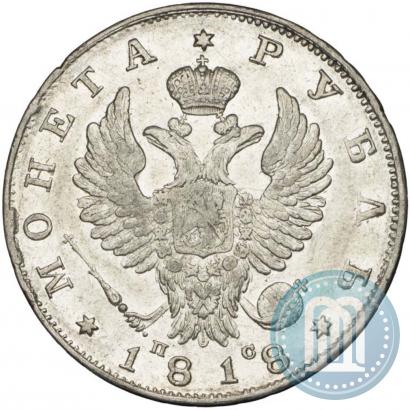 Фото 1 рубль 1818 года СПБ-ПС 