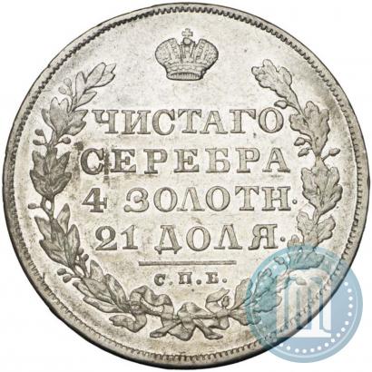 Фото 1 рубль 1830 года СПБ-НГ 