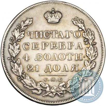 Фото 1 рубль 1830 года СПБ-НГ 