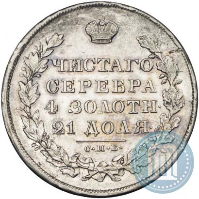 Фото 1 рубль 1830 года СПБ-НГ 