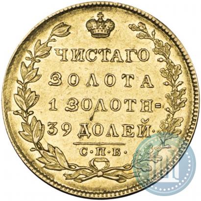 Фото 5 рублей 1831 года СПБ-ПД 