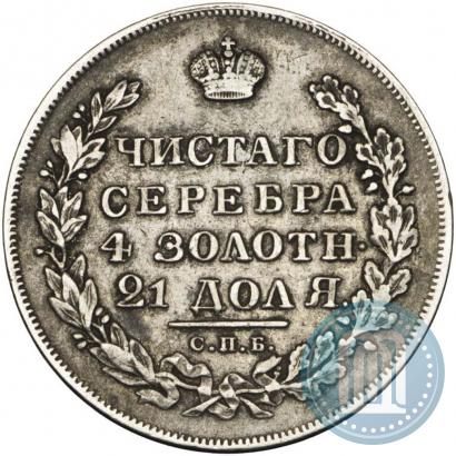 Фото 1 рубль 1831 года СПБ-НГ 