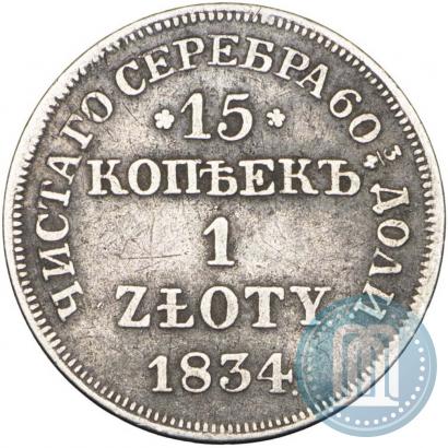Picture 15 kopecks - 1 złoty 1834 year MW 