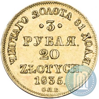 Picture 3 roubles - 20 złotych 1835 year СПБ-ПД 