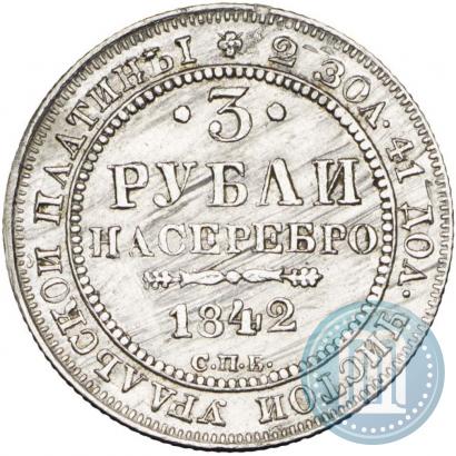 Picture 3 roubles 1842 year СПБ 