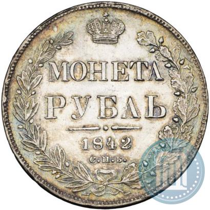 Фото 1 рубль 1842 года СПБ-АЧ 