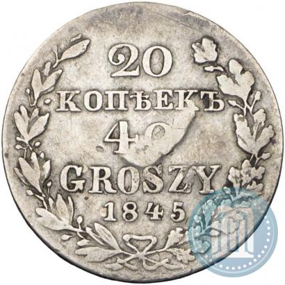 Фото 20 копеек - 40 грошей 1845 года MW 