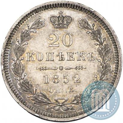 Picture 20 kopecks 1852 year СПБ-ПА 