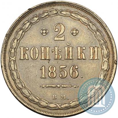 Picture 2 kopecks 1856 year ВМ 