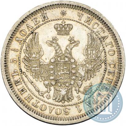 Фото 25 копеек 1857 года СПБ-ФБ 