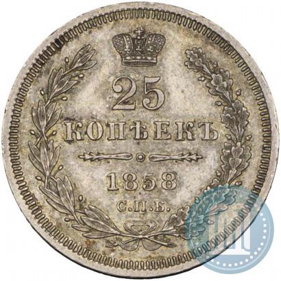Фото 25 копеек 1858 года СПБ-ФБ 