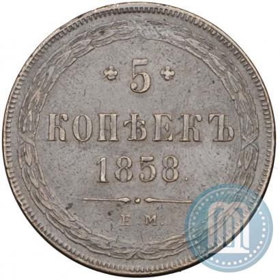Picture 5 kopecks 1858 year ЕМ "Type of 1860-1867"