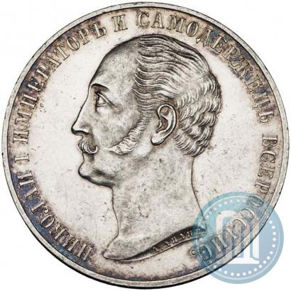Picture 1 rouble 1859 year  "In memory of unveiling of monument to Emperor Nicholas I in St. Petersburg"