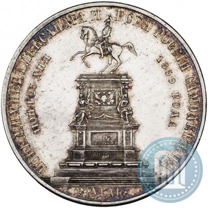 Picture 1 rouble 1859 year  "In memory of unveiling of monument to Emperor Nicholas I in St. Petersburg"