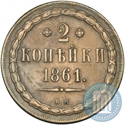 Picture 2 kopecks 1861 year ВМ 