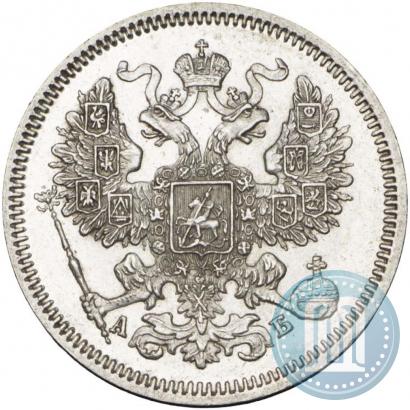Фото 20 копеек 1863 года СПБ-АБ 