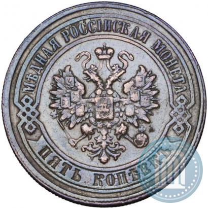 Picture 5 kopecks 1867 year ЕМ "Type 1868-1881"