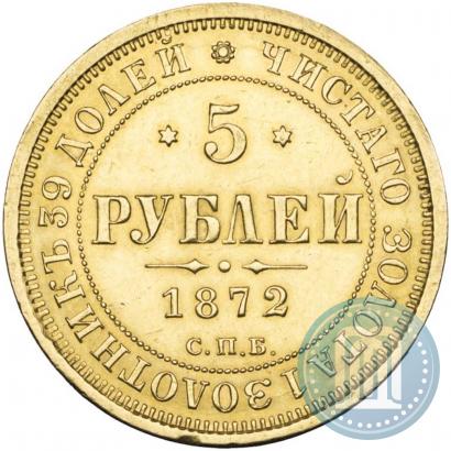 Фото 5 рублей 1872 года СПБ-НІ 