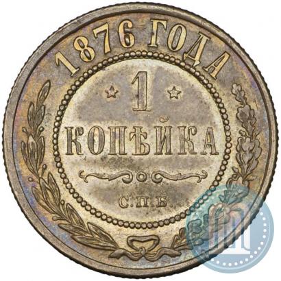 Picture 1 kopeck 1876 year СПБ 
