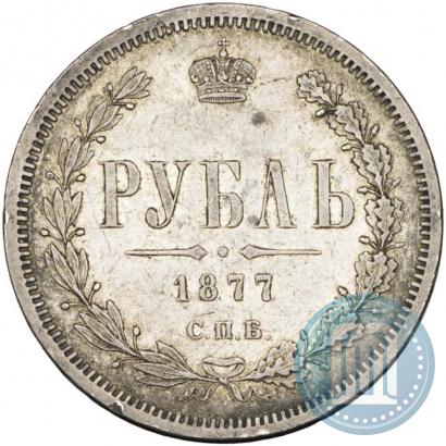 Picture 1 rouble 1877 year СПБ-НФ 