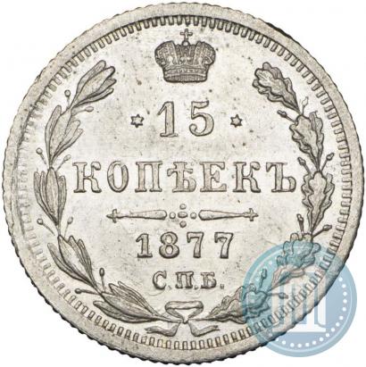 Picture 15 kopecks 1877 year СПБ-HI 