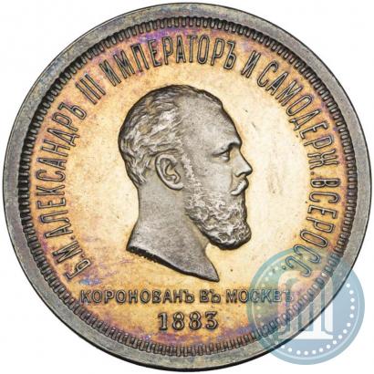 Picture 1 rouble 1883 year ЛШ "On the Coronation of Emperor Alexander III"