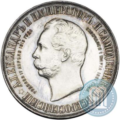 Picture 1 rouble 1898 year (АГ)-А.Г. "Alexander II Monument "