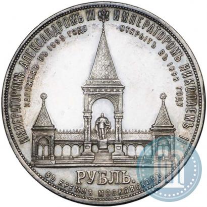 Picture 1 rouble 1898 year (АГ)-А.Г. "Alexander II Monument "
