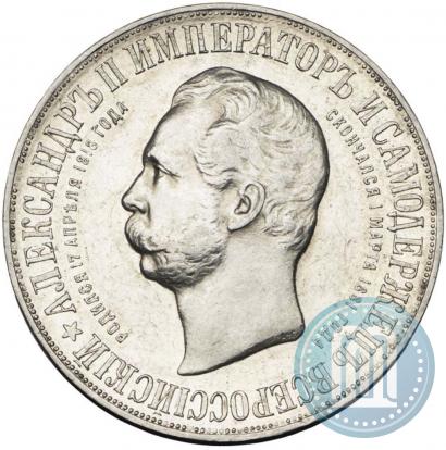 Picture 1 rouble 1898 year (АГ)-А.Г. "Alexander II Monument "