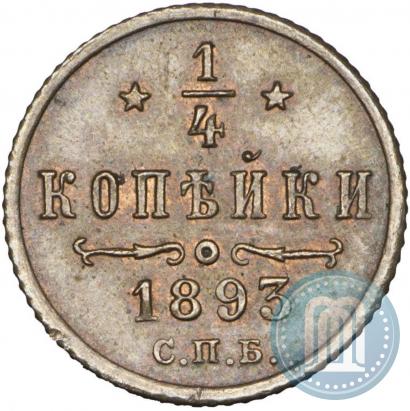Picture 1/4 kopeck 1893 year СПБ 