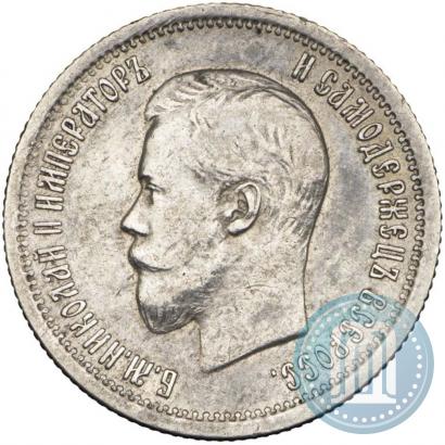 Фото 25 копеек 1896 года  