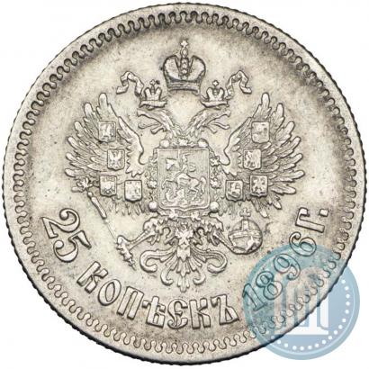 Фото 25 копеек 1896 года  